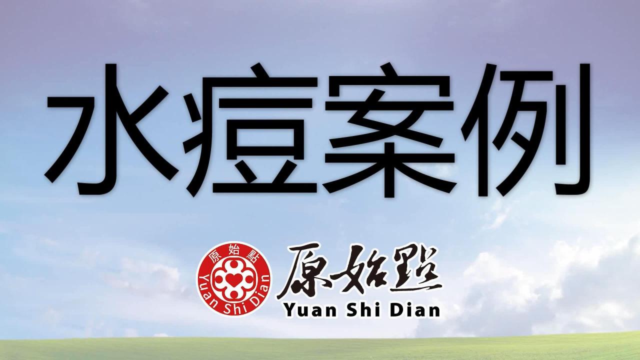 ★张钊汉原始点健康资讯网 开通