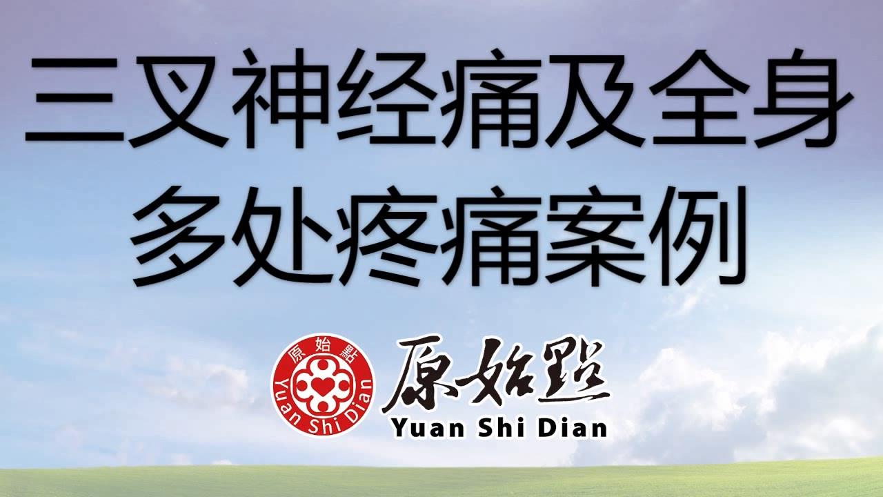 ★张钊汉原始点健康资讯网 开通