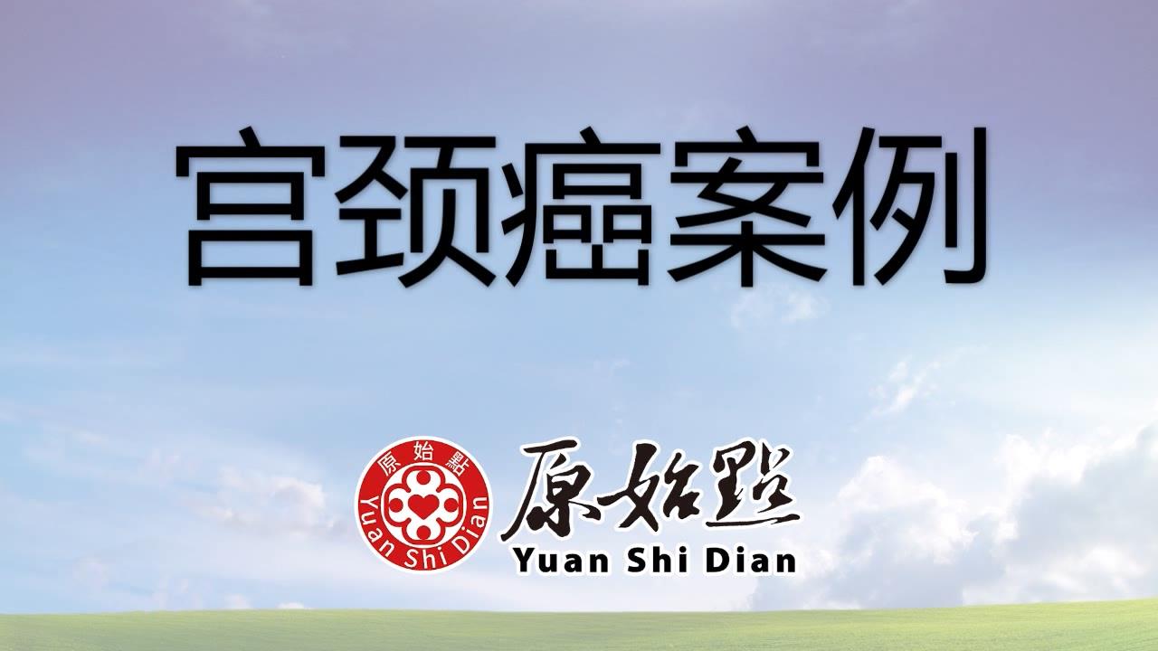 ★张钊汉原始点健康资讯网 开通