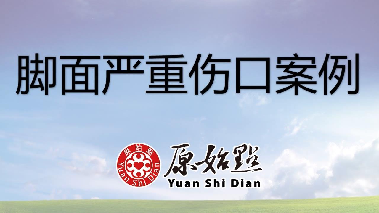 ★张钊汉原始点健康资讯网 开通