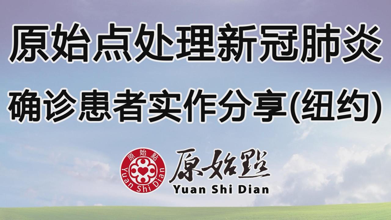 ★张钊汉原始点健康资讯网 开通