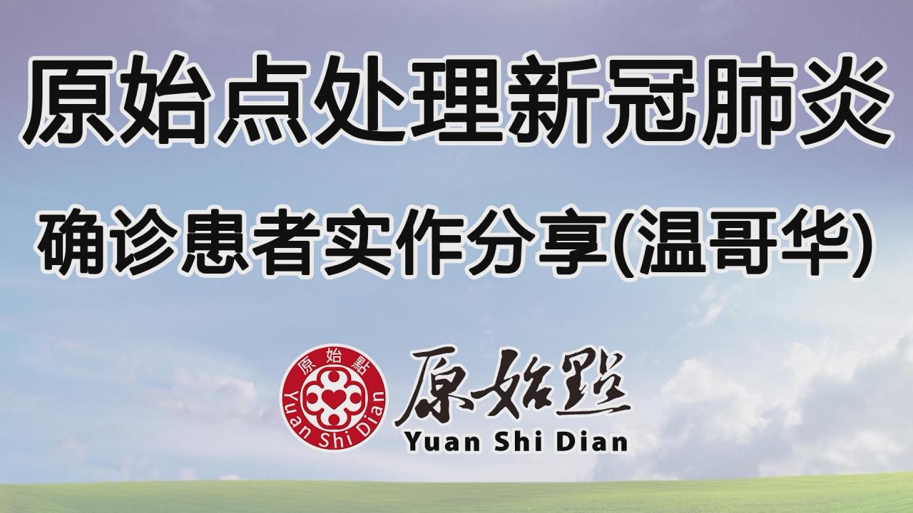 ★张钊汉原始点健康资讯网 开通