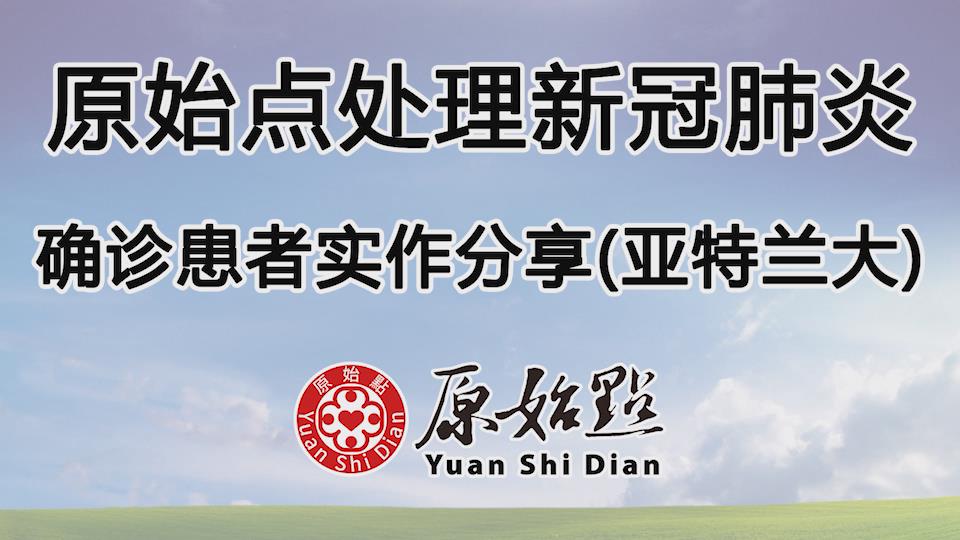 ★张钊汉原始点健康资讯网 开通