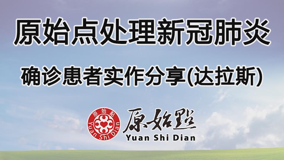 ★张钊汉原始点健康资讯网 开通