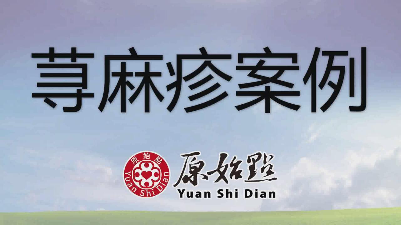 ★张钊汉原始点健康资讯网 开通