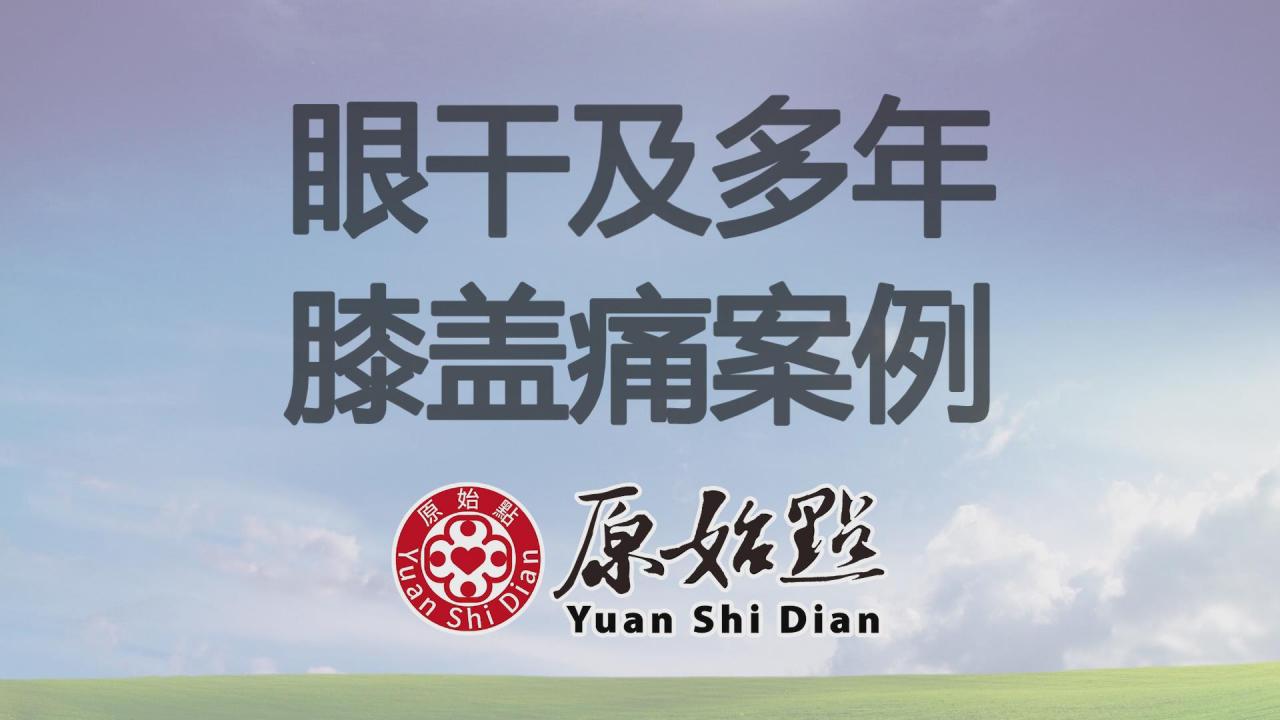 ★张钊汉原始点健康资讯网 开通