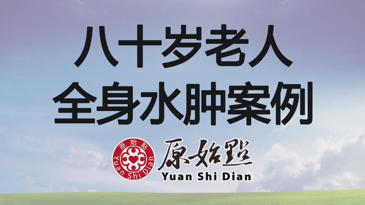 ★张钊汉原始点健康资讯网 开通