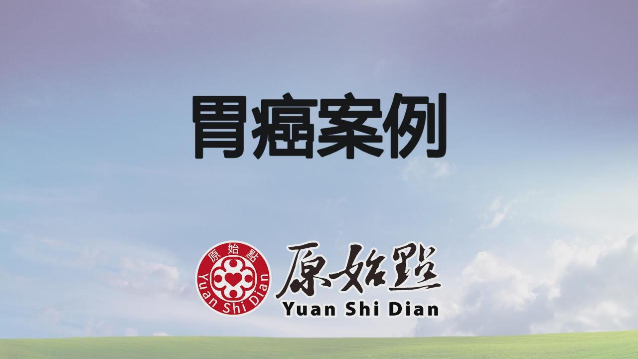 ★张钊汉原始点健康资讯网 开通