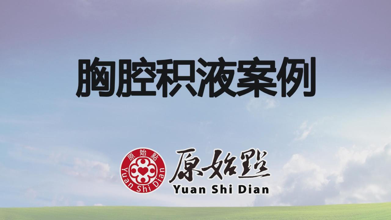 ★张钊汉原始点健康资讯网 开通