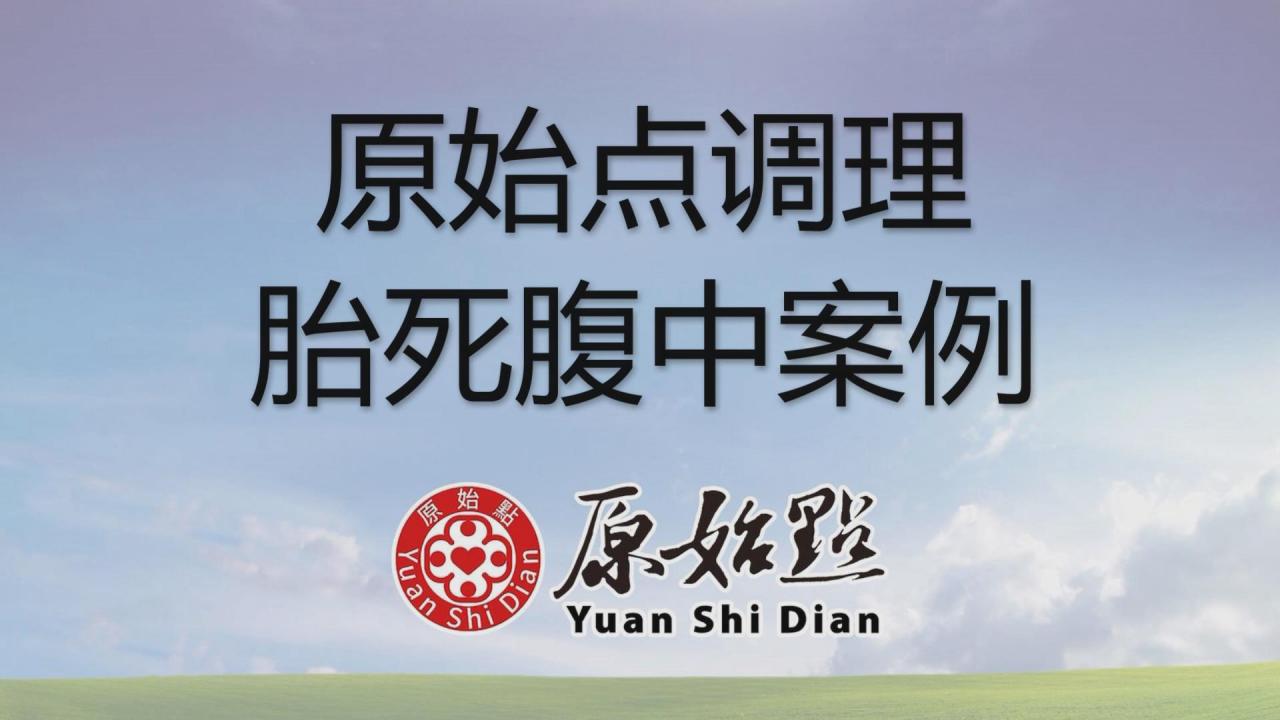 ★张钊汉原始点健康资讯网 开通