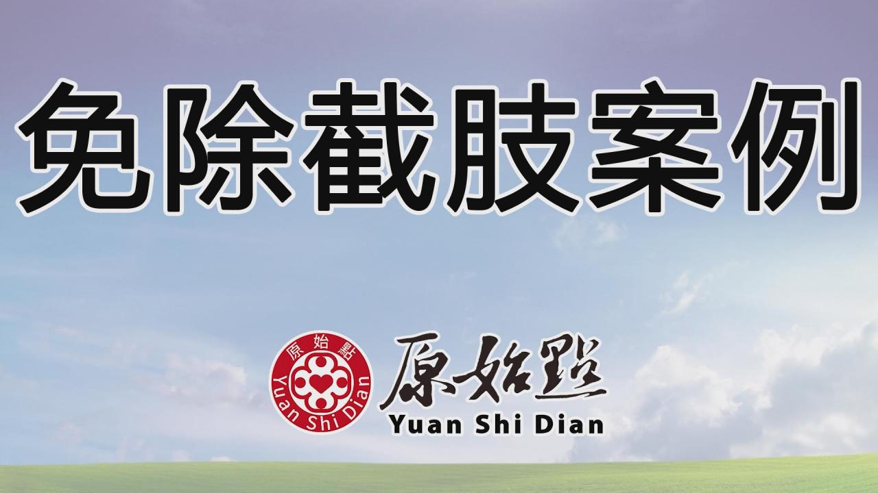 ★张钊汉原始点健康资讯网 开通