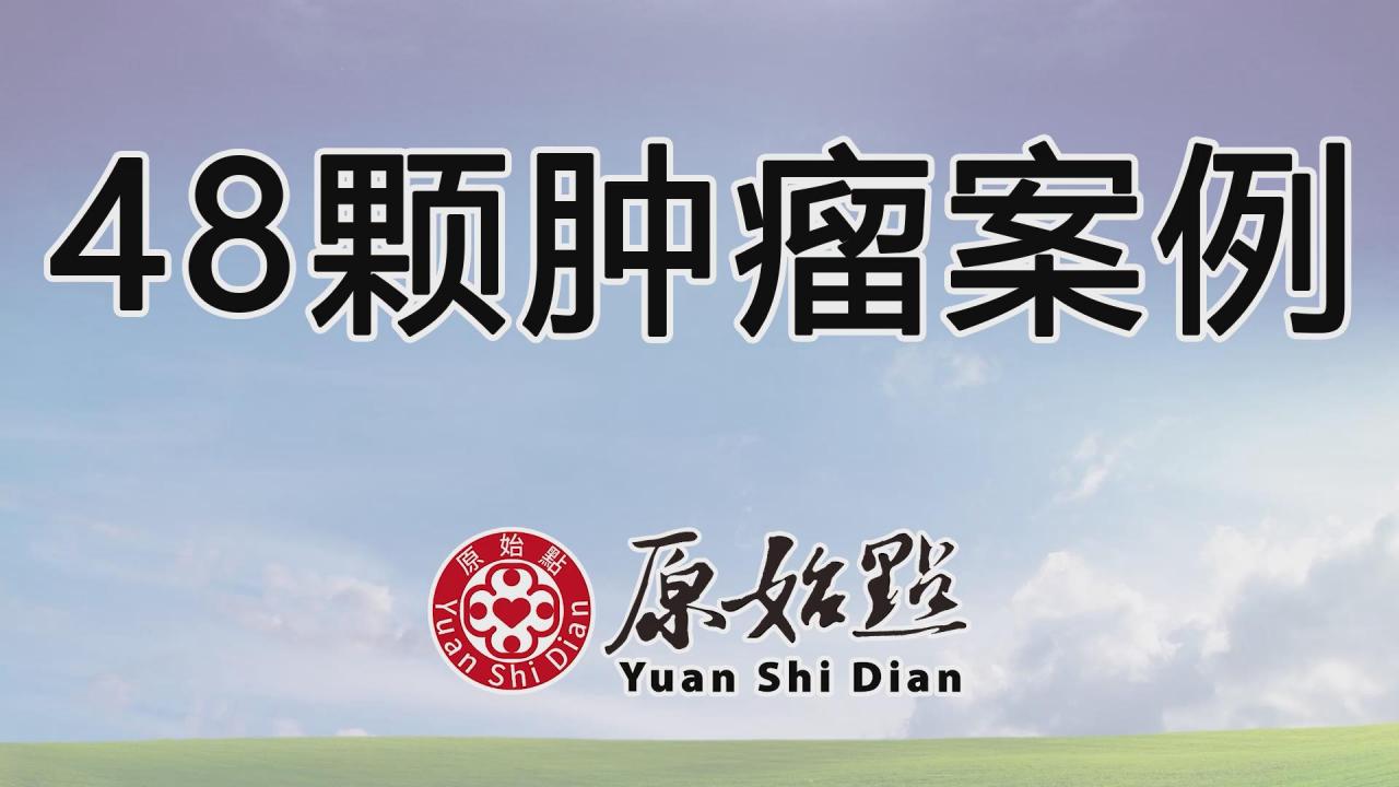 ★张钊汉原始点健康资讯网 开通