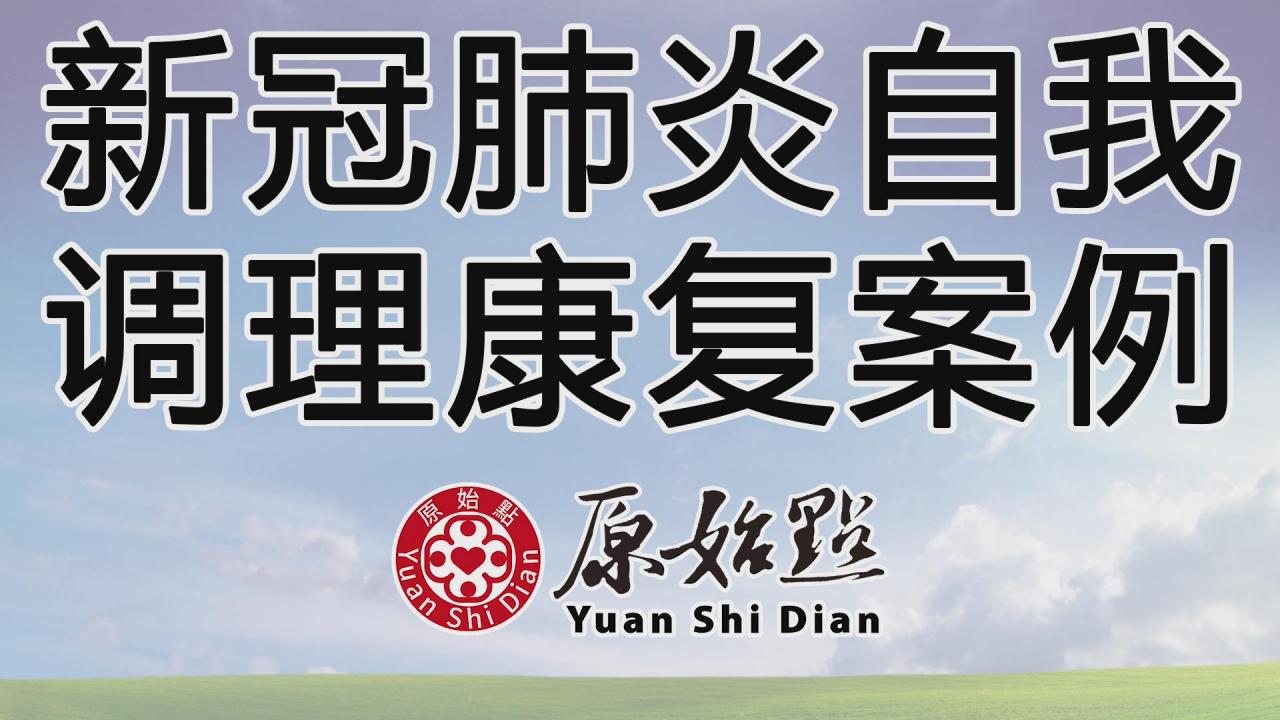 ★张钊汉原始点健康资讯网 开通