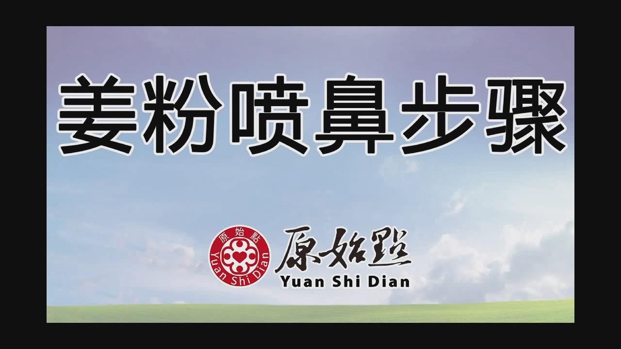 ★张钊汉原始点健康资讯网 开通