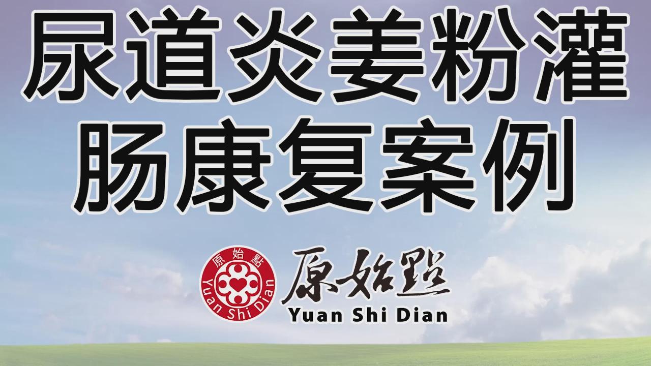 ★张钊汉原始点健康资讯网 开通