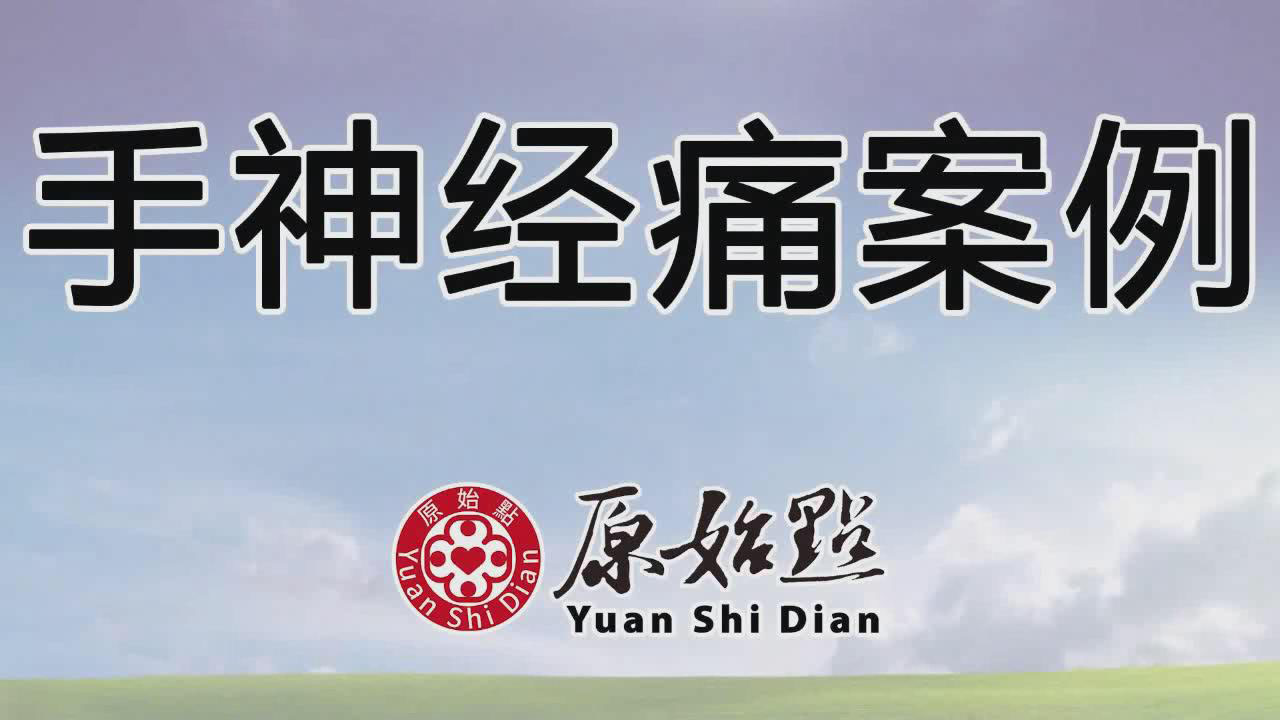 ★张钊汉原始点健康资讯网 开通