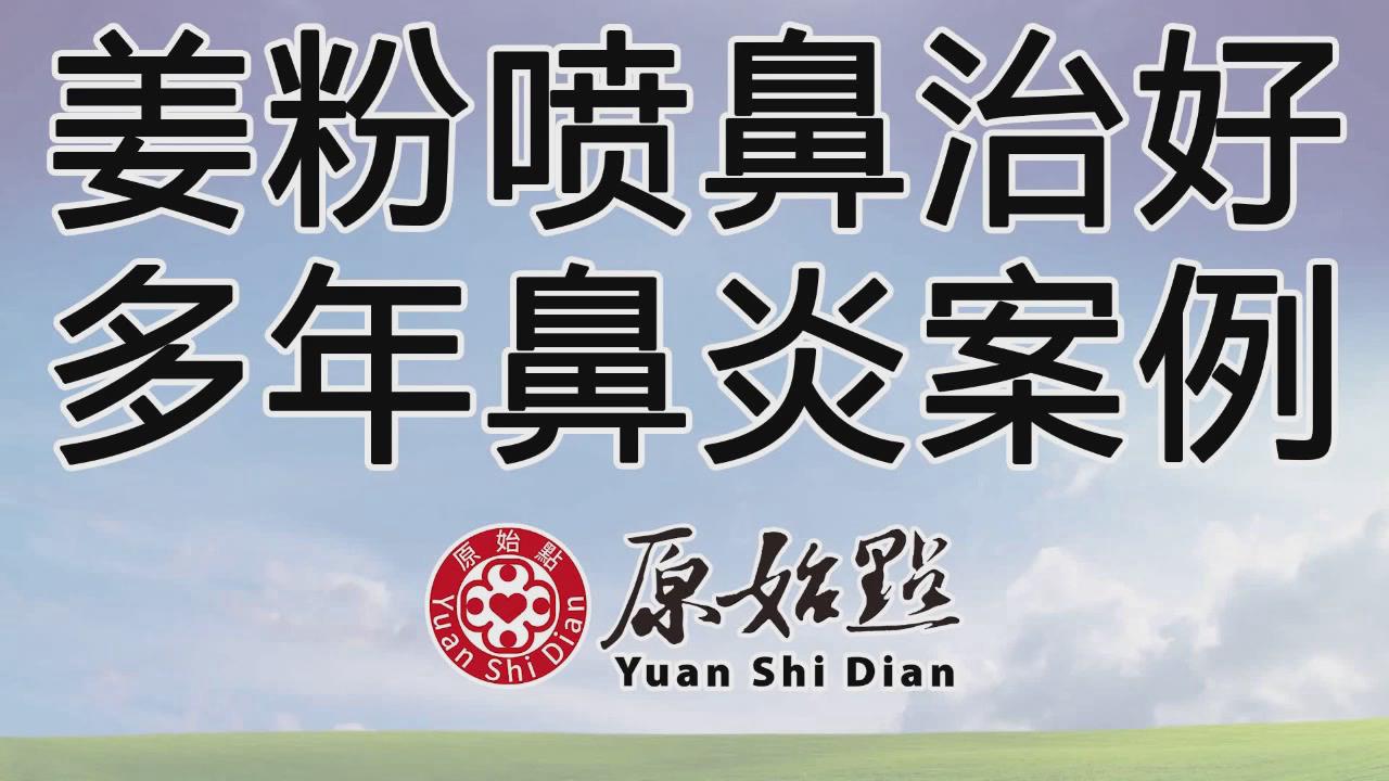 ★张钊汉原始点健康资讯网 开通