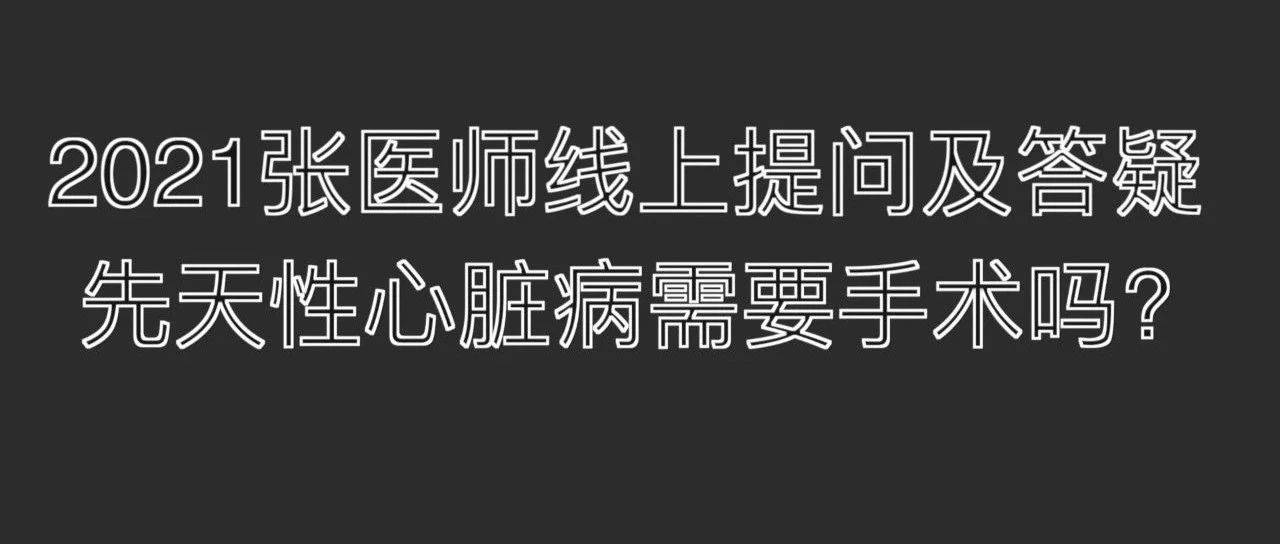 先天性心脏病需要手术吗 异常形态异常指数要处理吗？-原始点全球同学网