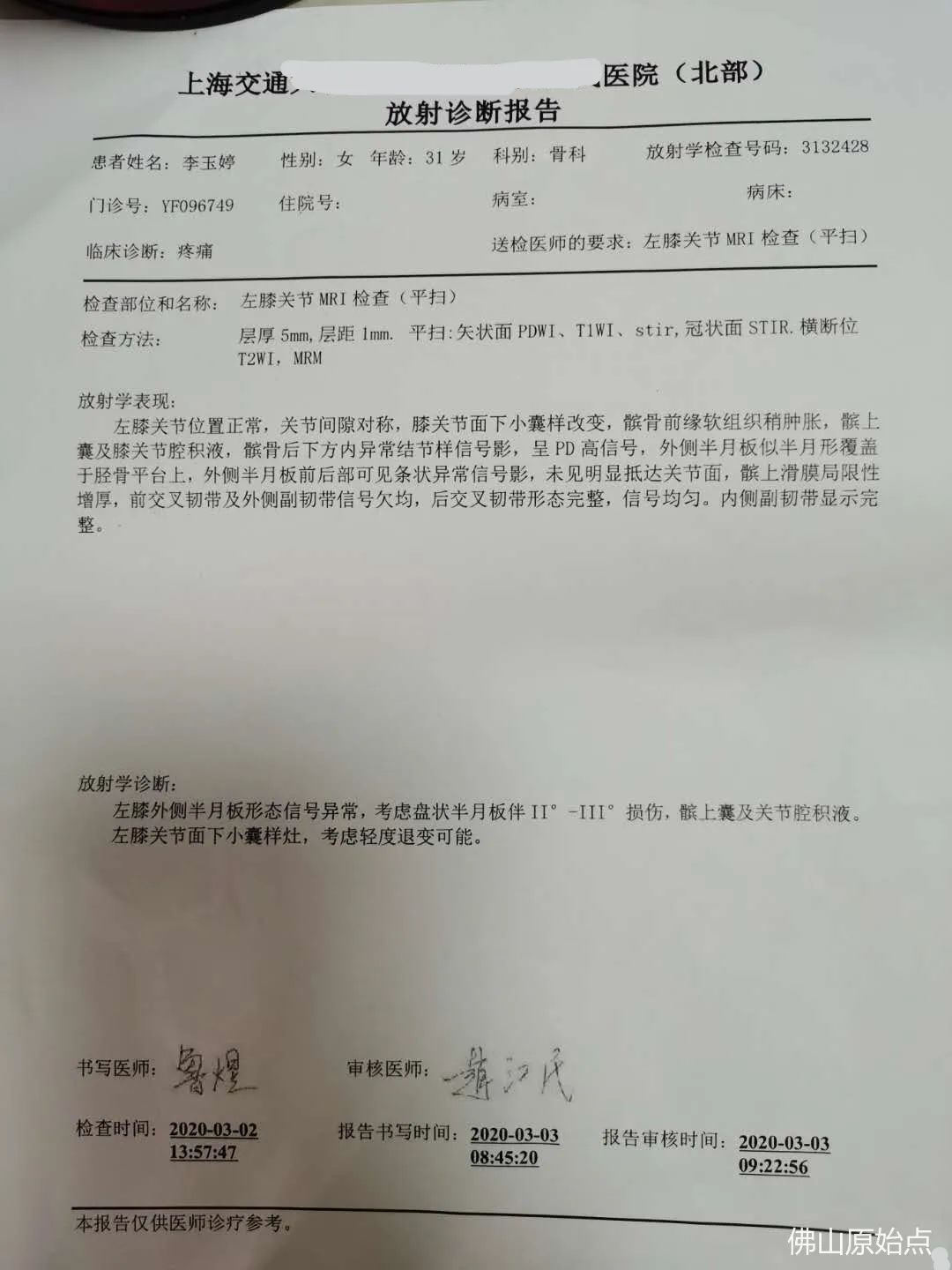 原始点调理膝盖半月板撕裂案例 原始点调理膝盖半月板撕裂案例