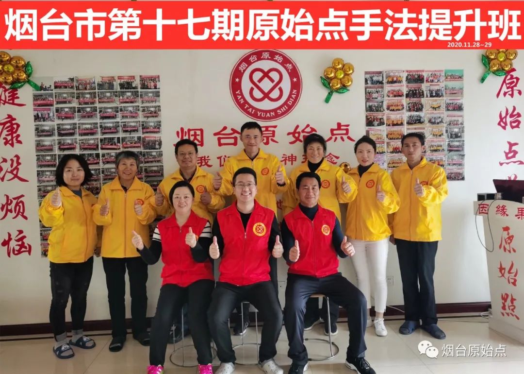 山东省烟台市第九十二期原始点公益学习班开始报名啦（周末班）