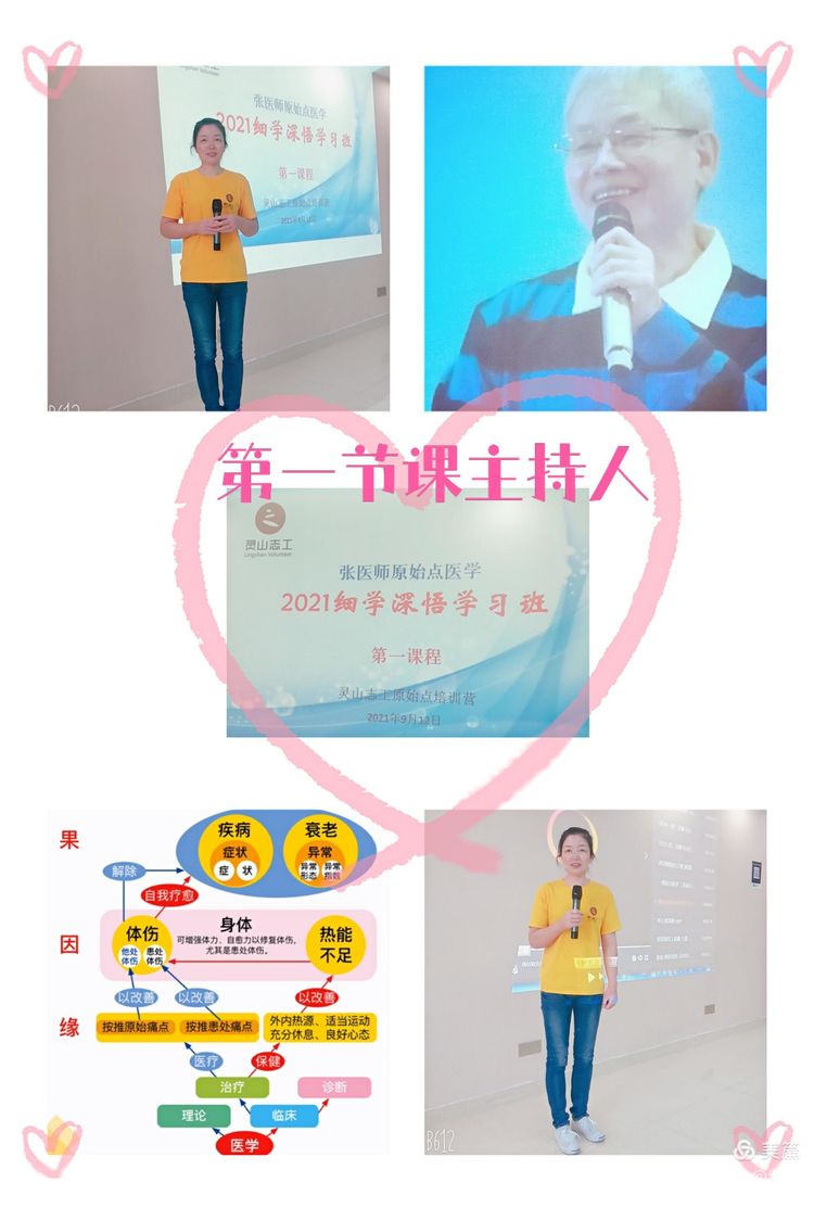 灵山志工原始点团队 健康公益服务总部 2021细学深悟学习班第一课程09-15