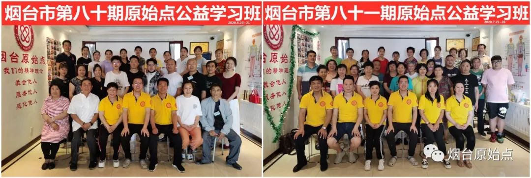 山东省烟台市第九十二期原始点公益学习班开始报名啦（周末班）