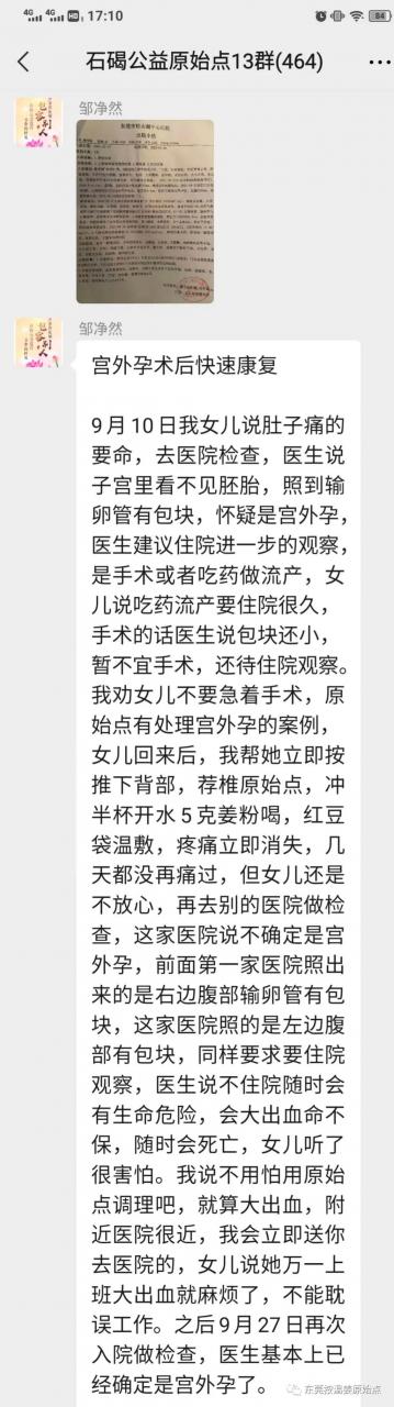 宫外孕术后快速康复 宫外孕术后快速康复