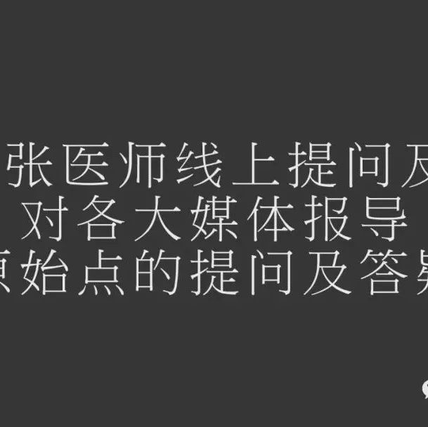 2021.10.17提问答疑-对各大媒体报道原始点的提问及答疑-原始点全球同学网