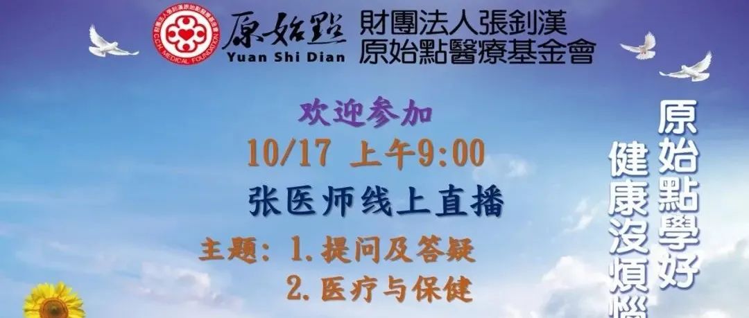 20211017—医疗与保健（全）&提问及答疑 对佛山原始点 及武汉事件的点评-原始点全球同学网