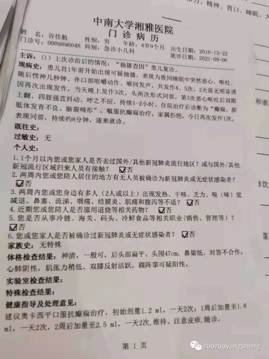 案例分享：原始点调理小孩癫痫、脑发育不全，轻微自闭的案例
