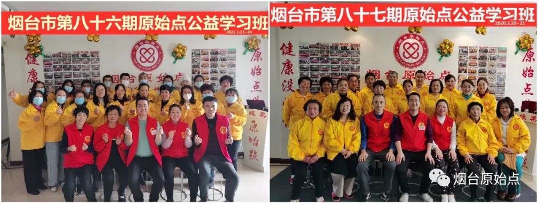 山东省烟台市第九十二期原始点公益学习班开始报名啦（周末班）