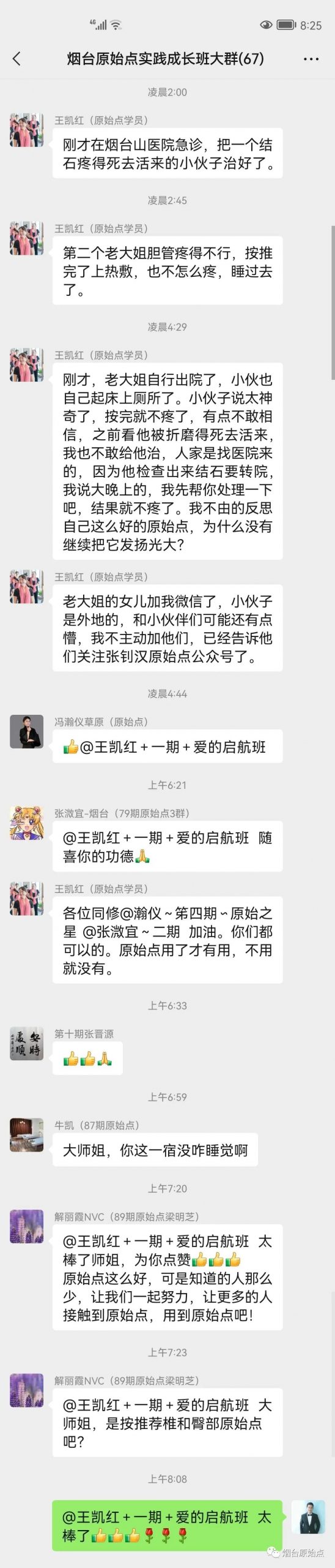 受风寒低烧全身微痛、咽喉吞咽疼、胸闷案例、左脚扭伤案例、结石疼痛案例、胆囊疼痛案例 受风寒低烧全身微痛、咽喉吞咽疼、胸闷案例、左脚扭伤案例、结石疼痛案例、胆囊疼痛案例