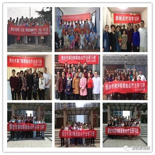 山东省烟台市第九十二期原始点公益学习班开始报名啦（周末班）