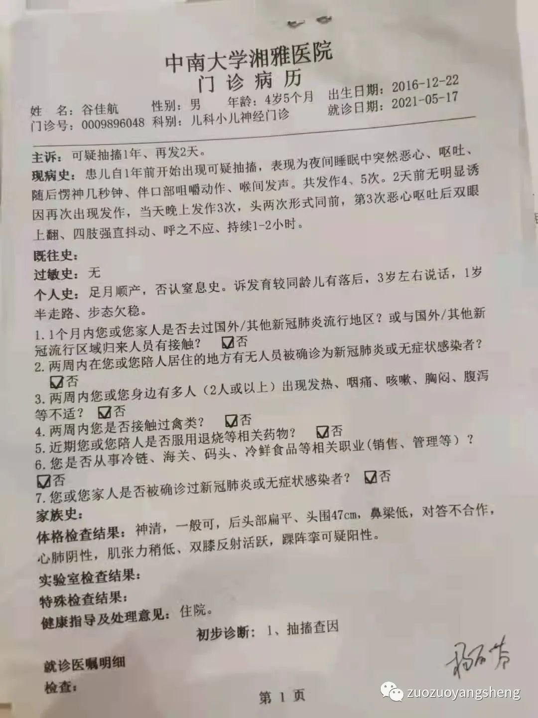 案例分享：原始点调理小孩癫痫、脑发育不全，轻微自闭的案例