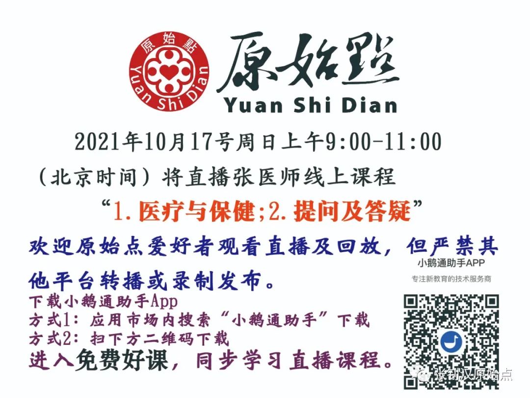 2021年10月10号线上直播通知 2021年10月10号线上直播通知
