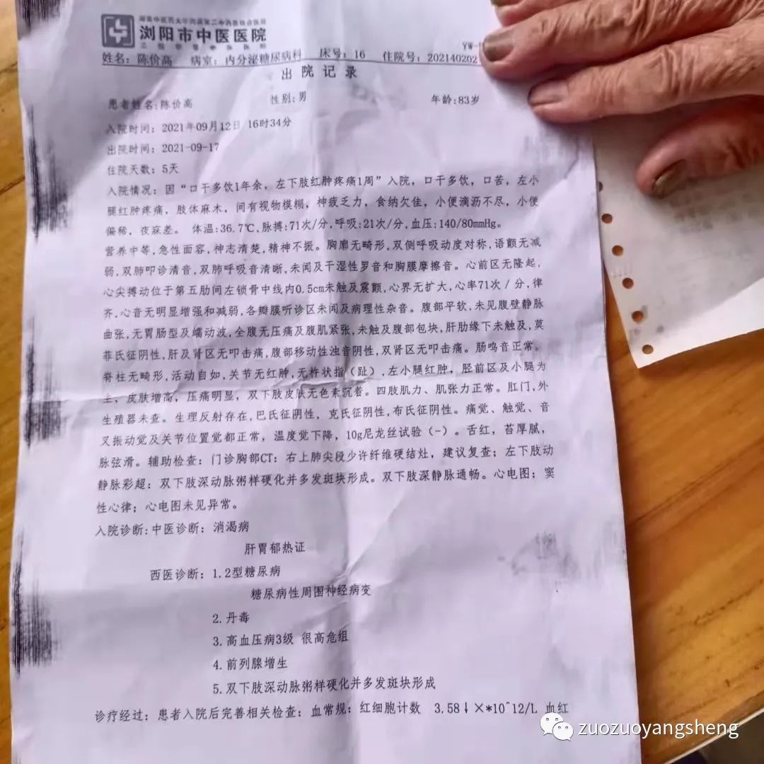 案例分享:原始点调理85岁老人腿肿痛、无力的案例 案例分享:原始点调理85岁老人腿肿痛、无力的案例
