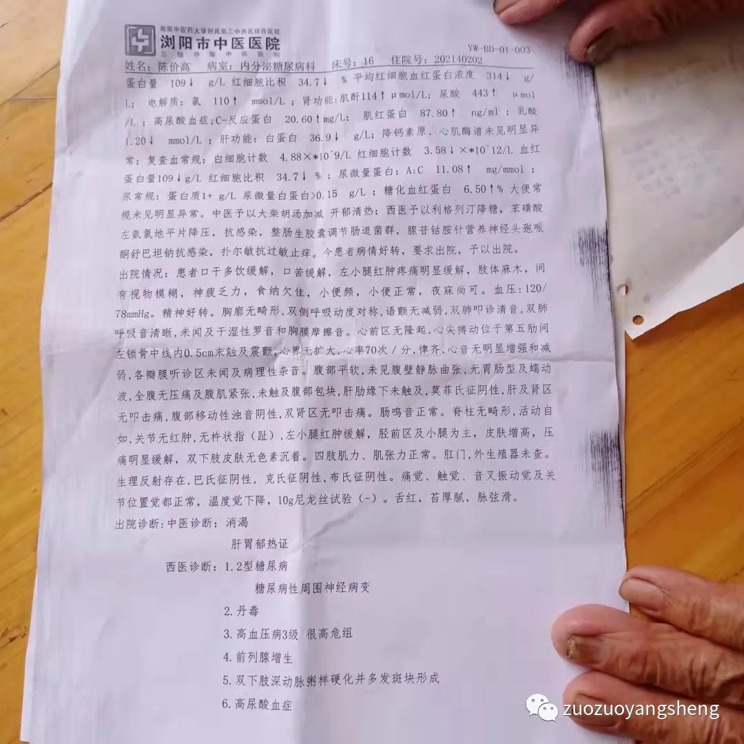 案例分享:原始点调理85岁老人腿肿痛、无力的案例 案例分享:原始点调理85岁老人腿肿痛、无力的案例