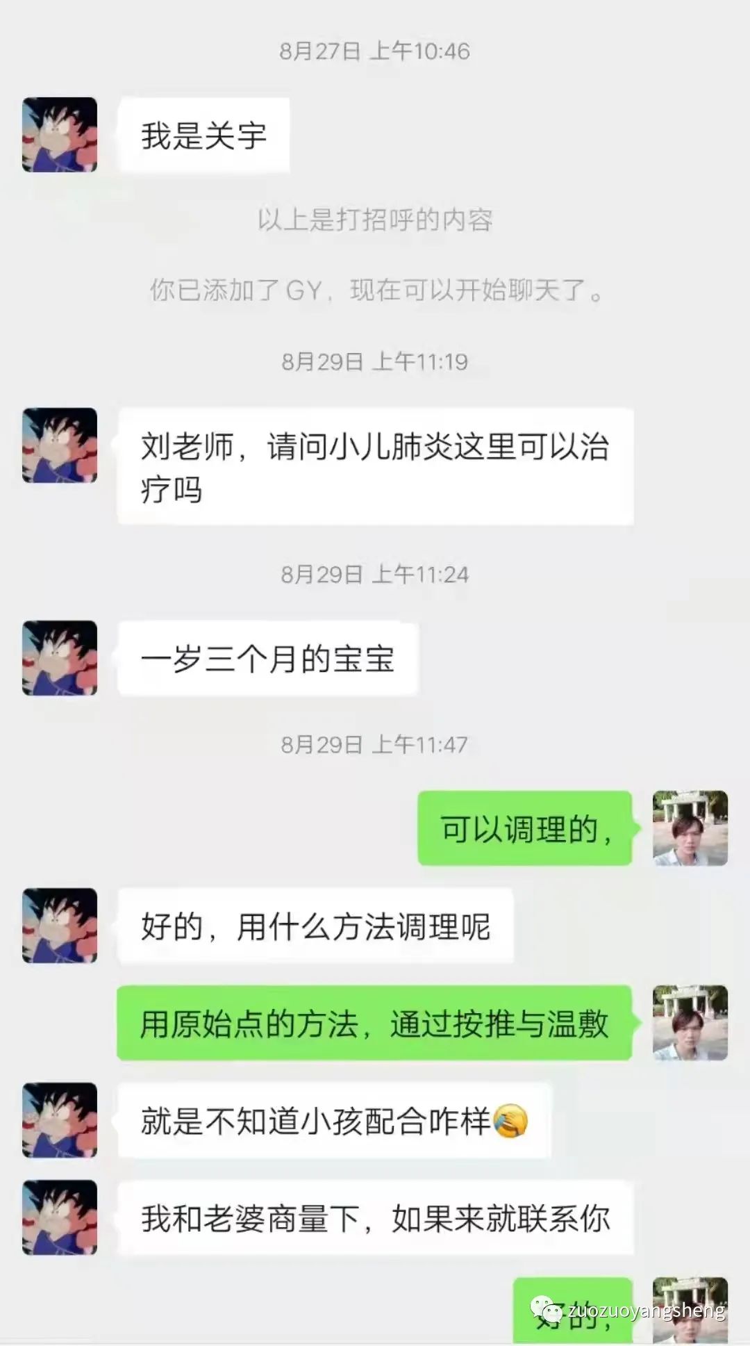 案例分享：原始点调理小儿肺炎的案例