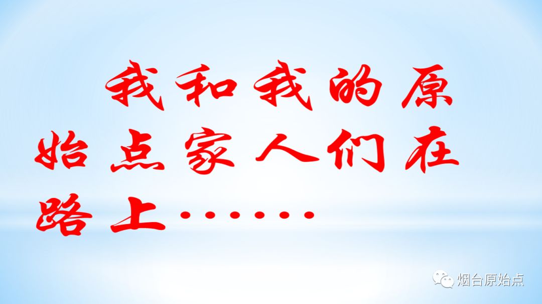 山东省烟台市第九十二期原始点公益学习班开始报名啦（周末班）