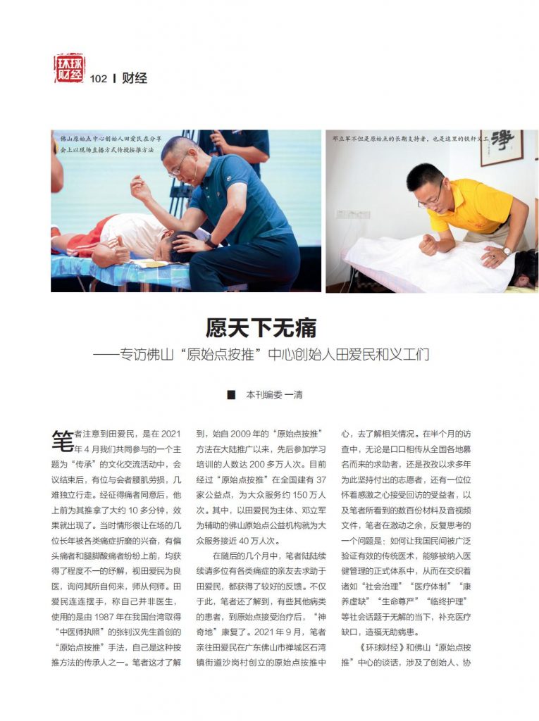 愿天下无痛——专访佛山“原始点按推”中心创始人田爱民和义工们