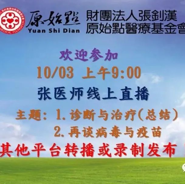 2021年10月03号 直播张医师线上课程 诊断与治疗（总结）-原始点全球同学网
