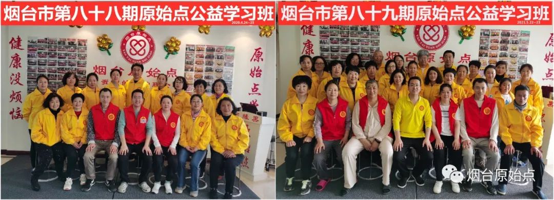 山东省烟台市第九十二期原始点公益学习班开始报名啦（周末班）