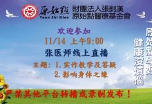 2021年11月14号 张医师五十肩实务操作篇& 1.提问及答疑;2.影响身体之缘(一)”-原始点全球同学网
