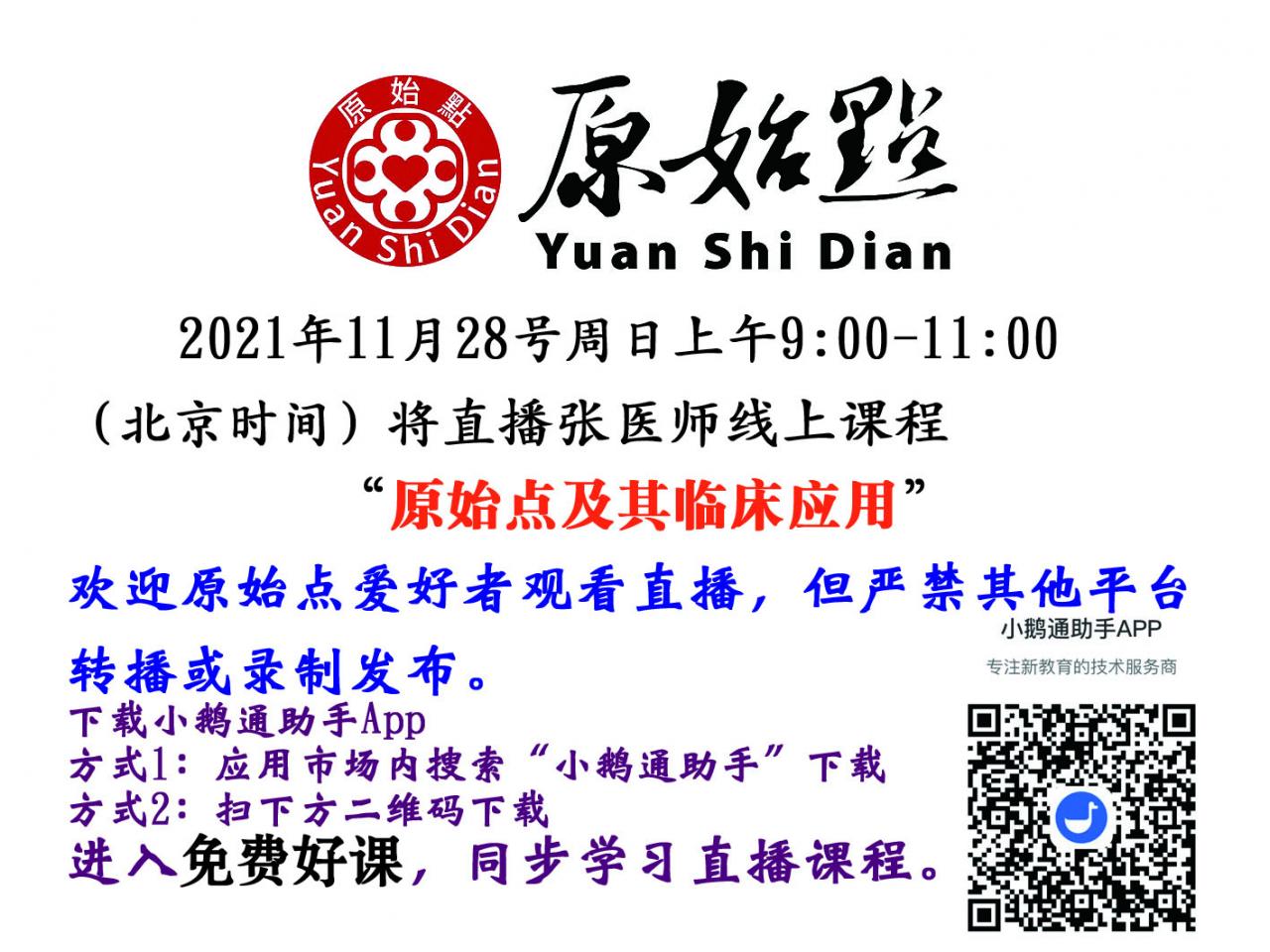 2021年11月28号线上直播通知 2021年11月28号线上直播通知