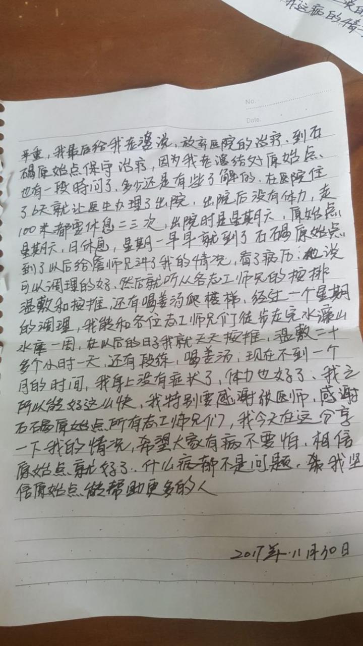 从重症监护室到爬山两小时,原始点让他免除大手术 从重症监护室到爬山两小时,原始点让他免除大手术