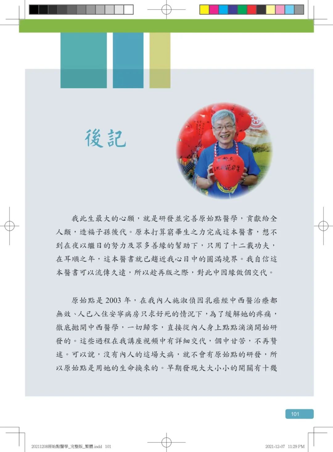 首发!官网繁體版《原始點醫學》(2021年12月 完整版) 内有印刷版手册申请链接.. 首发!官网繁體版《原始點醫學》(2021年12月 完整版) 内有印刷版手册申请链接..