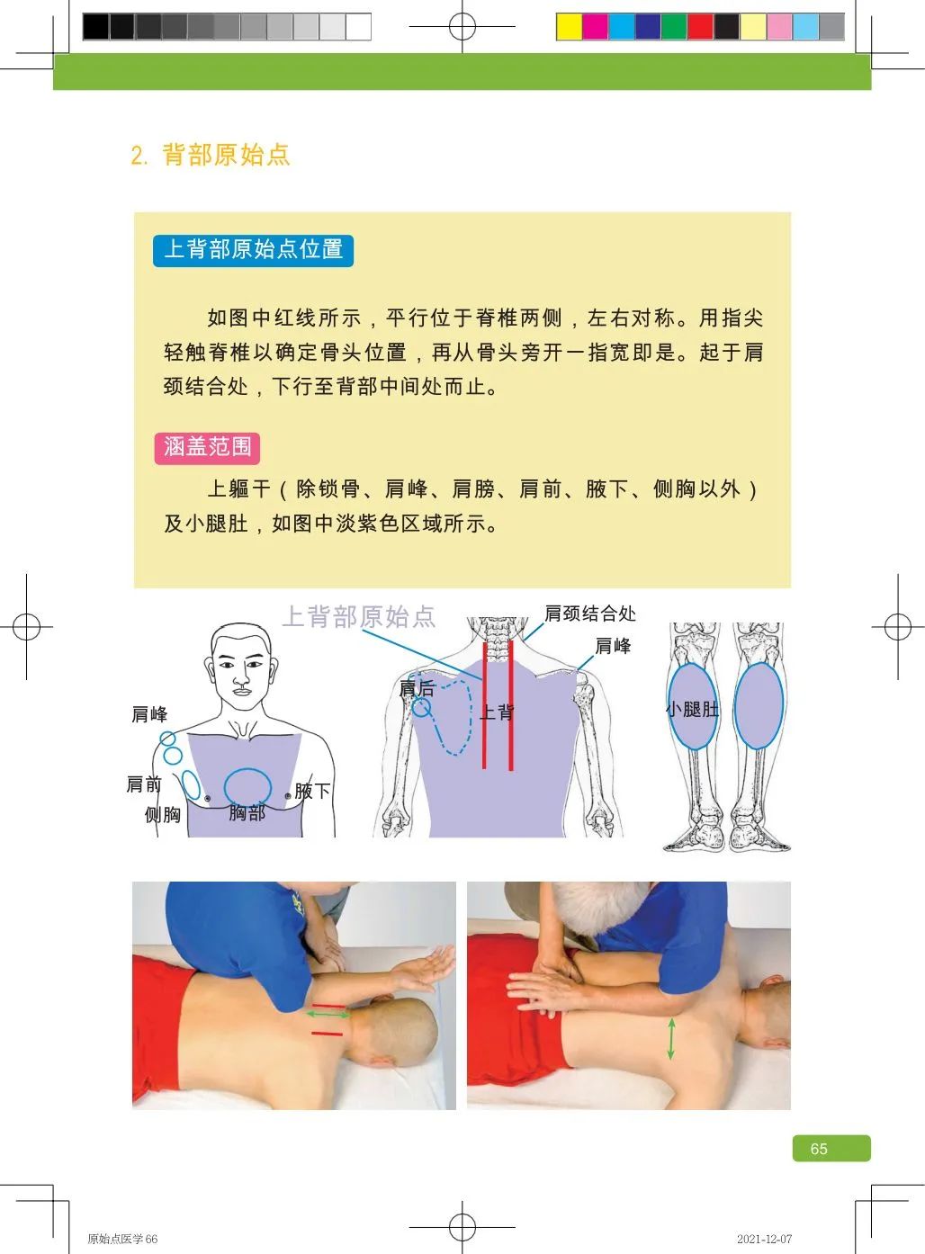 简体版《原始点医学》(2021年12月) 先睹为快！ 内有申请链接..原始点全球同学群 同学转制内部版。期待官网正式版发布..