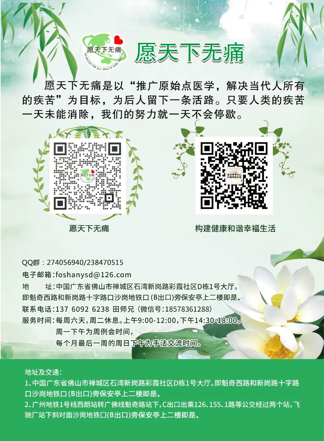 佛山愿天下无痛（原佛山原始点）2022年元旦节放假公告