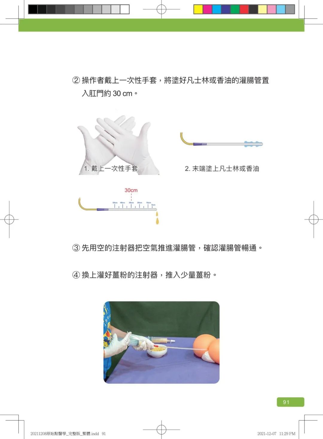 首发!官网繁體版《原始點醫學》(2021年12月 完整版) 内有印刷版手册申请链接.. 首发!官网繁體版《原始點醫學》(2021年12月 完整版) 内有印刷版手册申请链接..