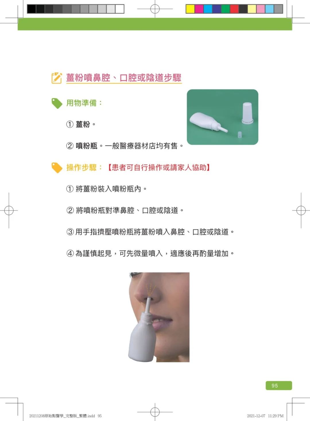 首发!官网繁體版《原始點醫學》(2021年12月 完整版) 内有印刷版手册申请链接.. 首发!官网繁體版《原始點醫學》(2021年12月 完整版) 内有印刷版手册申请链接..